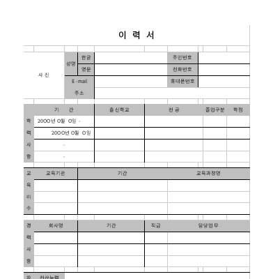 이력서 및 자기소개서 이력서 및 자기소개서